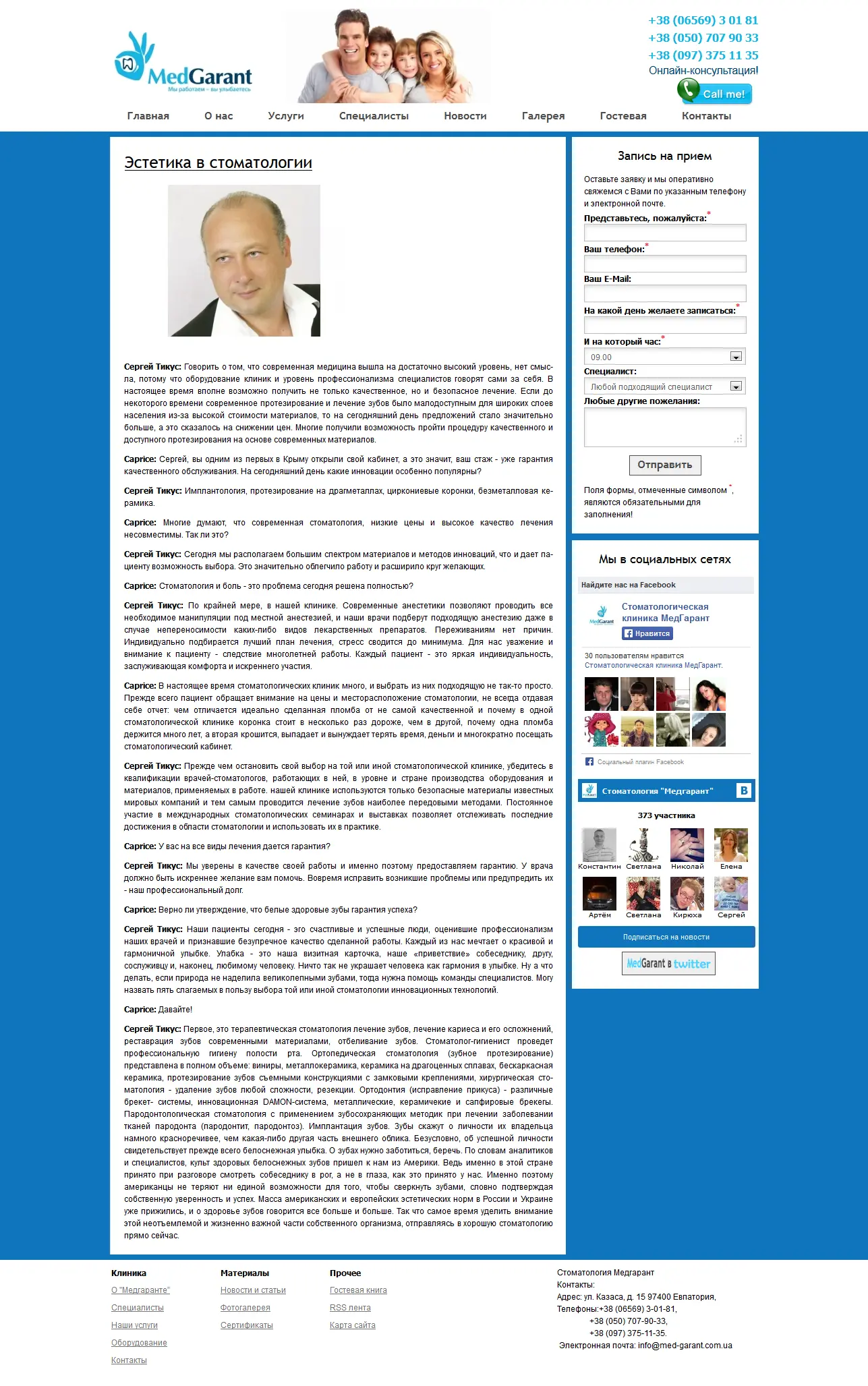 Новость клиники