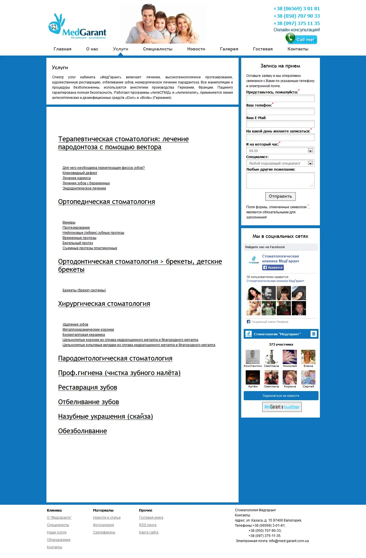 Услуги клиники