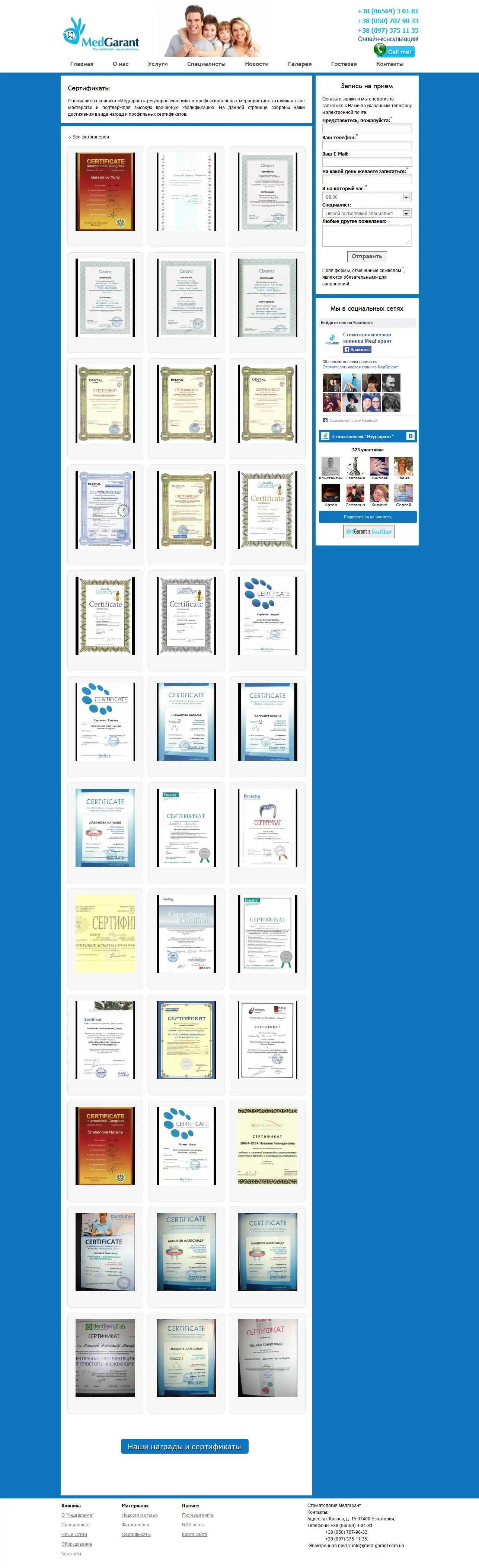 Награды и сертификаты