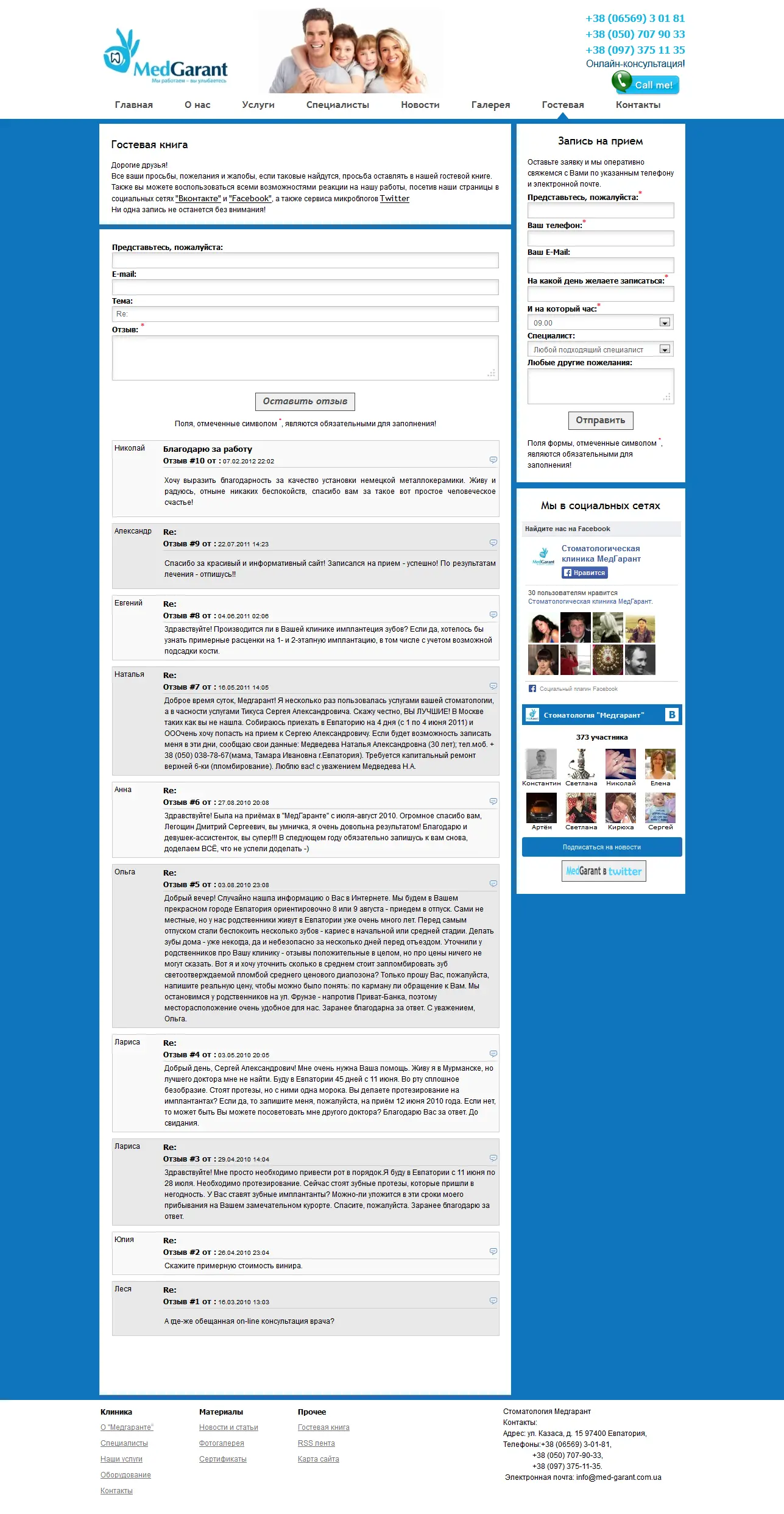 Гостевая книга