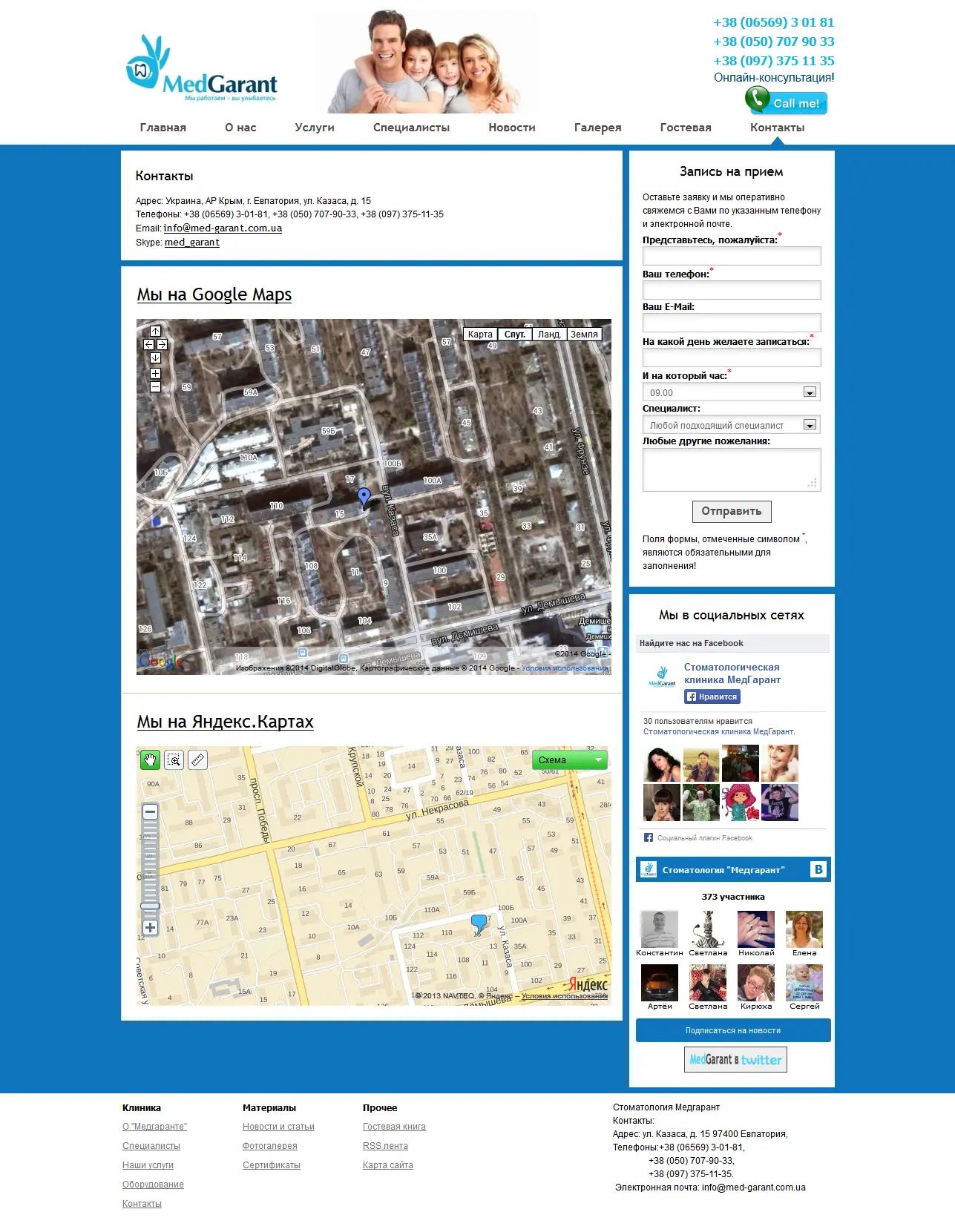 Контакты клиники