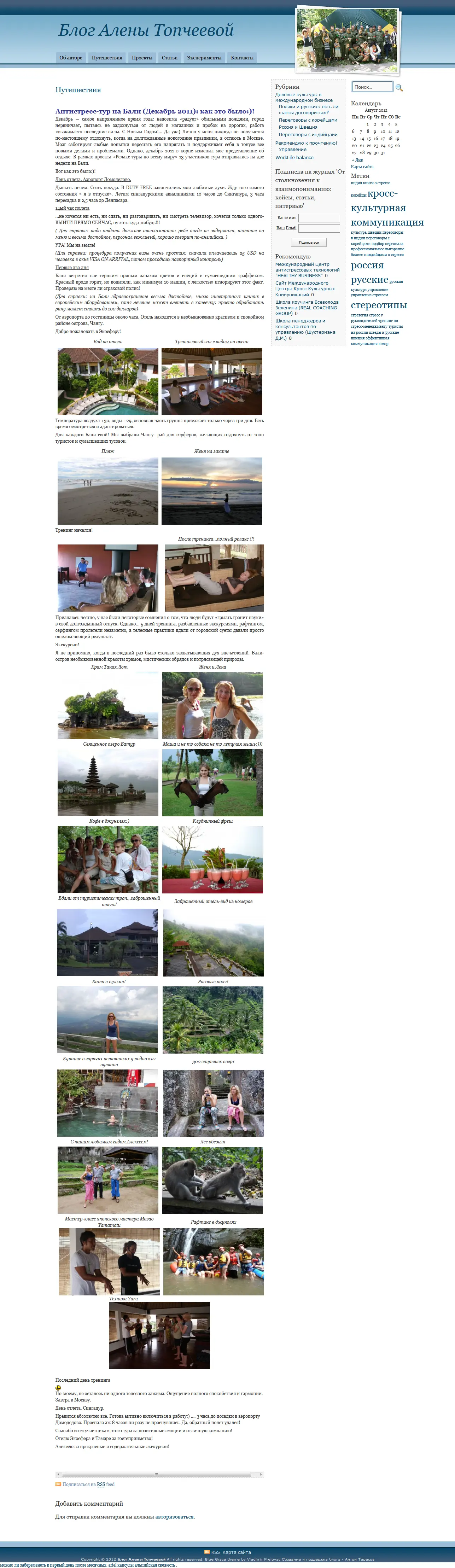 Путешествия